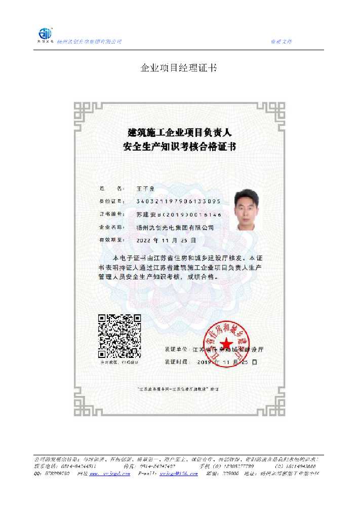 栾川县企业项目经理证书