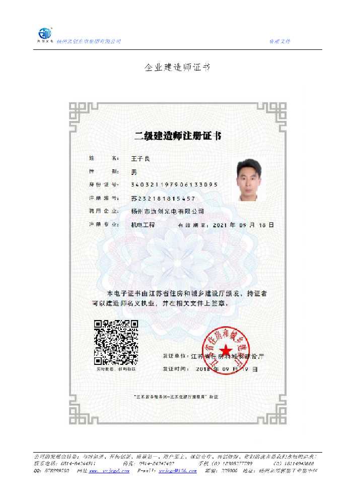 栾川县企业建造师证书