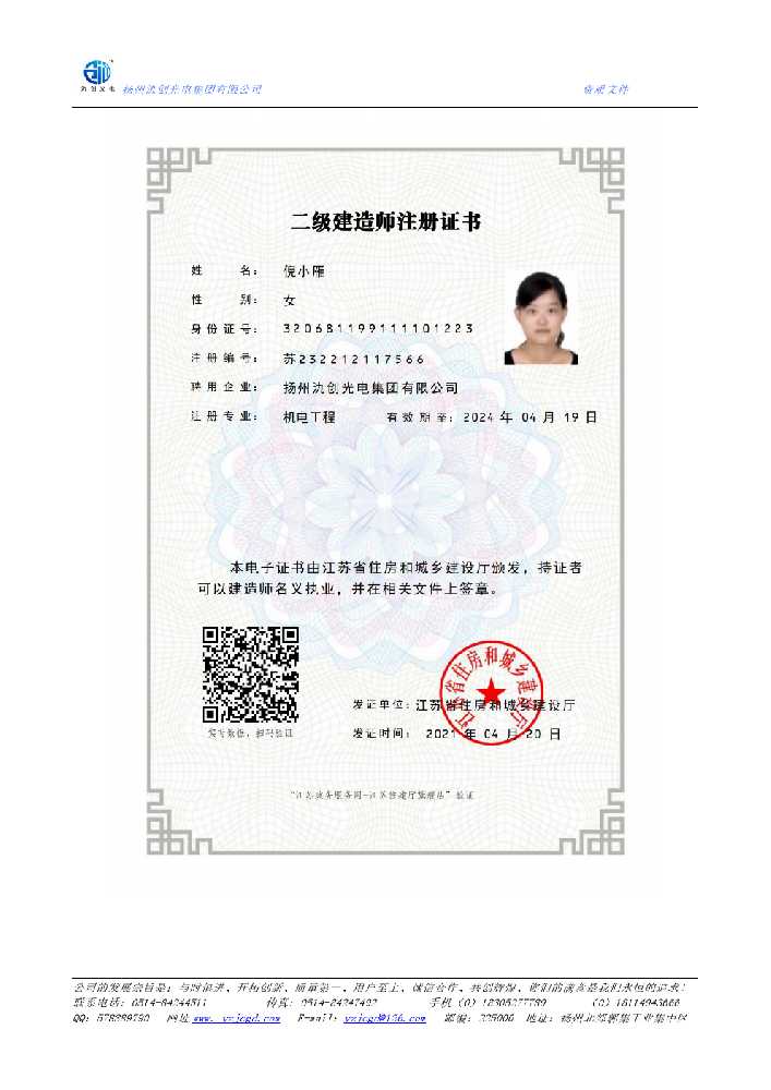 栾川县二级建造师注册证书