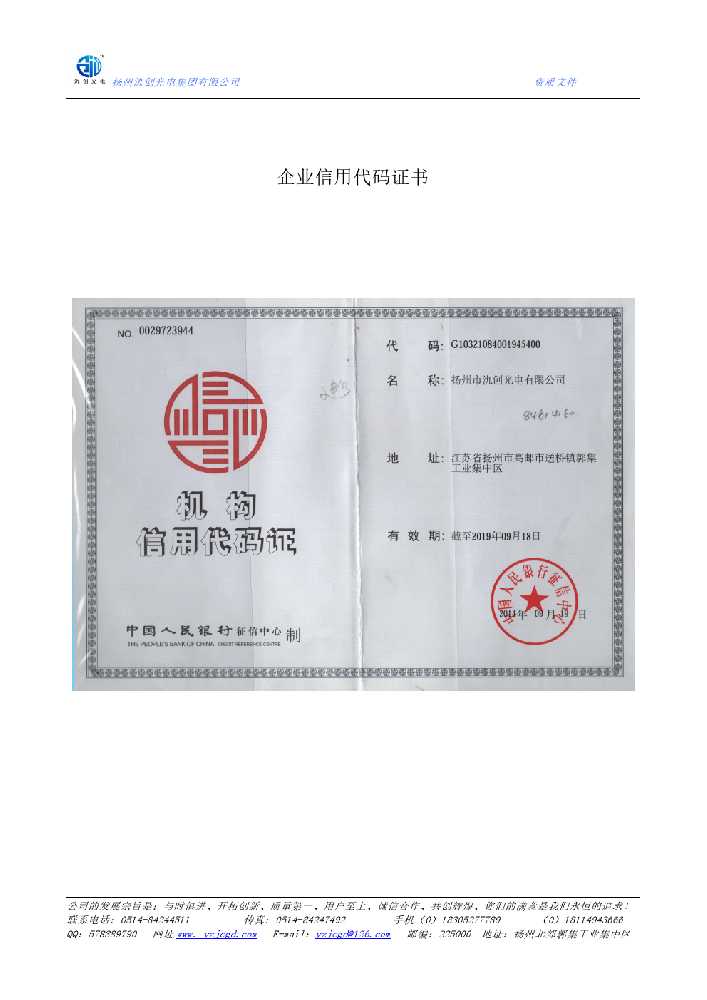 栾川县企业信用代码证书
